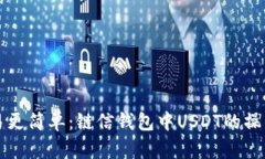 让交易更简单：链信钱包